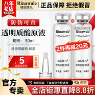 瑞倪維兒透明質(zhì)酸原液30ml康婷護(hù)膚品面部精華水保濕官方正品 透明質(zhì)酸原液30ml
