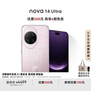 華為 nova 14 Ultra 國(guó)家補(bǔ)貼 1TB  流光紫 全焦段紅楓質(zhì)感人像 天通北斗雙衛(wèi)星通信 鴻蒙智能手機(jī)