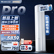 格力（GREE）空調(diào) 云逸/云佳Pro  新能效 變頻冷暖 自清潔 智能WiFi 大風(fēng)量家用圓柱立式柜機 家電補貼以舊換新 2匹 一級能效 云佳Pro