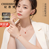 紀(jì)思梵（CHEESEFAN）輕奢瑪瑙四葉草項(xiàng)鏈女時(shí)尚珠寶首飾七夕情人節(jié)生日禮物送女友 時(shí)尚款項(xiàng)鏈+手鏈+耳釘【默認(rèn)紅】