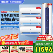 海爾（Haier）空調3匹柜機變頻新一級能效快速冷暖大風(fēng)量低噪節能省電WIFI智控獨立除濕自清潔客廳空調立式柜機 3匹 一級能效 +1.5匹掛×3臺