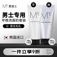 早保濕晚控油套裝（氨基酸潔面150g+去黑頭潔面150g）送男友