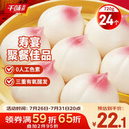 千味央廚壽桃包360g*2袋 共24個(gè) 生日宴速凍包子 早餐食品半成品