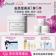 Fresh馥蕾詩古源密集滋養(yǎng)面霜30g補(bǔ)水護(hù)膚  七夕情人節(jié)生日禮物女男