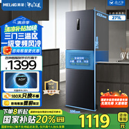 美菱（MeiLing）離子凈|271升多門三門家用小型大容量冰箱小戶型三門一級能效變頻宿舍租房小戶型大冷凍補(bǔ)貼電冰箱 榮耀灰 BCD-271WP3CX