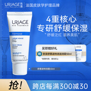 依泉（Uriage）舒慕適特潤滋潤面霜40ml 干皮霜 補(bǔ)水保濕 舒緩修護(hù) 法國進(jìn)口