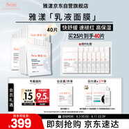 雅漾（Avene）【樊振東同款】專(zhuān)研保濕修護(hù)面膜25片 舒緩泛紅補(bǔ)水敏肌貼片面膜