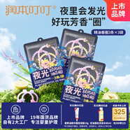 潤(rùn)本植物精油夜光香圈3條×3袋森林動(dòng)物款戶外游玩佩戴 