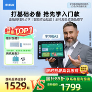步步高AI學(xué)習機A2 【國補減270元】 護眼平板電腦 小學(xué)初中高中教材同步作業(yè)輔導新課標官方旗艦 6+256G 