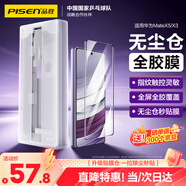 品勝適用華為matex5手機膜全膠matex3手機膜高清耐磨抗指紋秒貼膜軟膜全覆蓋保護膜 無(wú)塵倉貼膜
