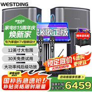 威斯汀（WESTDING）【國(guó)家補(bǔ)貼】天籟家庭ktv音響套裝家庭影院客廳唱歌全套設(shè)備家用卡拉ok藍(lán)牙音箱點(diǎn)歌機(jī)功放一體機(jī) 天籟12號(hào)豪華版+MA-300+F4+K84+T9