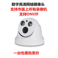 融訊兼容雄邁天視通中維網(wǎng)絡(luò )poe數字高清半球監控攝像機室內紅外夜視 H264支持ONVIF電源12V 720p4mm