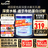 愛他美（Aptamil）英版pepti深度水解牛奶蛋白過敏嬰幼兒特殊配方防過敏腹瀉奶粉 德國版Pregomin 氨基酸奶粉400g 3罐裝