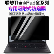 格瑪斯（gemasi）聯(lián)想ThinkPad E16 X9-14屏幕膜X1 Carbon防窺膜Nano筆記本電腦保護(hù)膜T14p/16寸隱士15.6防隱私貼膜 PET吸附型－防窺視保護(hù)膜【180°左右防窺