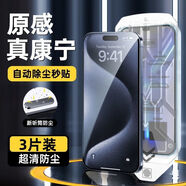 何佳功蘋(píng)果15promax鋼化膜iPhone14pro防窺膜13無(wú)塵艙12/11手機(jī)膜 型號(hào)【蘋(píng)果15Pro】 3代新款康寧無(wú)塵艙【防窺防塵款】3片裝