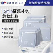 EXPRESSIONS補水面膜28ml*20片美白去黃暗沉熬夜保濕曬后修護舒緩泛紅中秋禮