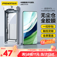 品勝適用華為mate60Pro手機(jī)膜全膠mate60Pro+/RS秒貼膜非鋼化膜全覆蓋高清抗指紋軟膜無塵倉貼膜