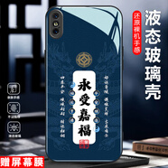 白胖虎白胖虎適用蘋果X手機殼iPhoneXS高端鋼化玻璃硬殼男款福字鏡頭全包防摔保護套超薄文字簡約高級耐 液態(tài)玻璃殼-高端黑-永受嘉福JS192 蘋果X【贈屏幕膜】
