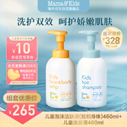 兒童泡沫潔膚液(臉和身體)460ml+兒童洗發(fā)液460ml