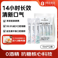 1號會員店抗糖益生菌漱口水0酒精溫和99.9%抑菌去味茶香茉莉白桃便攜裝12條