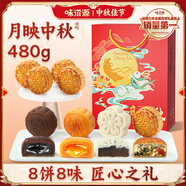 味滋源中秋月餅禮盒480g 港式巧克力奶黃冰皮五仁味月餅 節(jié)日禮品團購送
