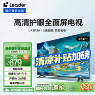 海爾Ieader L43F5A 43英寸超薄護眼全高清智慧屏智能投屏送父母老人租房必選小戶型電視二級能效