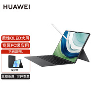 華為 MatePadPro 13.2英寸 2023麒麟芯片 插卡4G全網(wǎng)通話(huà)平板 鴻蒙系統 游戲網(wǎng)課考研學(xué)習辦公平板電腦 16GB+1TB 曜金黑 典藏版 （鍵盤(pán)筆套裝） 4G全網(wǎng)通