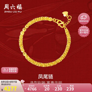 周六福足金999鳳尾鏈黃金手鏈女七夕禮物計(jì)價(jià)AA071303 約4.75g 16+2cm