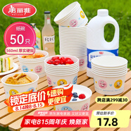 美麗雅 一次性碗加厚紙碗560ml*50只 食品級圓形飯盒野餐盒湯碗打包盒