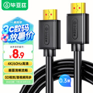 畢亞茲HDMI線2.0版4K60HZ超高清線 0.3米 30厘米工程級(jí)筆記本電腦顯示器機(jī)頂盒電視投影儀數(shù)據(jù)連接線
