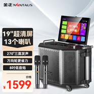 金正家庭ktv音響套裝戶外k歌專用移動(dòng)視頻廣場(chǎng)舞帶顯示屏大功率藍(lán)牙功放一體機(jī)N67 336G