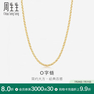 周生生 18K金鎖骨百搭黃色K金項(xiàng)鏈女款素鏈04800N18KY40厘米