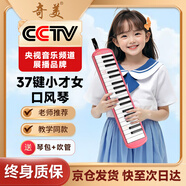 奇美37鍵小才女教學(xué)推薦口風(fēng)琴（粉色、EVA輕便硬包、配吹奏說明）