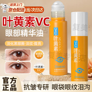 欖潤葉黃素去眼袋眼部精華油vc去皺紋緊致抗皺眼霜膏中老年男女士專(zhuān)用 去黑眼圈淡化提拉細紋精華（8ml