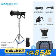南光（NANLITE）Forza720 720B專(zhuān)業(yè)影視補光燈視頻人像直播常亮燈720W大功率攝影燈 Forza 720B+36°保榮成像鏡頭+重型燈架