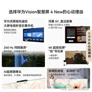 華為Vision智慧屏 4 65英寸 New 鴻蒙AI 以舊換新 Puar 80投屏高清液晶平板電視機HD65ARIN
