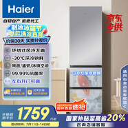 海爾（Haier）310升風(fēng)冷無霜三開門多門家用小冰箱小型宿舍租房一級能效節(jié)能BCD-310WGHD3E7WV(銀)