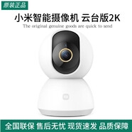 智能攝像頭云臺版2K監(jiān)控器家用2k高清攝像機手機遠程監(jiān)控機 (全新包裝破損)小米室外攝像機BW