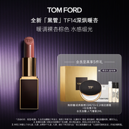TOM FORD全新升級(jí)黑管水感緞光TF口紅14 暖調(diào)裸杏棕色 唇膏 生日禮物女