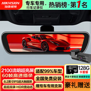 海康威視M5流媒體行車(chē)記錄儀前后雙錄超高清夜視60幀低延時(shí)低曝光 60幀/秒后錄+分離式前錄+128G卡