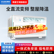 博菱窗式空調(diào)1P大1匹1.5P單冷型變頻定頻免安裝可移動一體窗機空調(diào) 大1匹 變頻單冷(適用12-17平方)