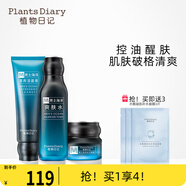植物日記（Plants Diary）男士海洋基礎護膚品三件套控油補水保濕清爽不緊繃男生正品套裝 3件套（潔面膏+爽膚水+啫喱）