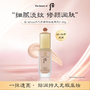 后Whoo天氣丹精華粉底液30g#21提亮遮瑕保濕進(jìn)口女生生日禮物