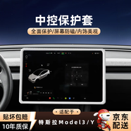 金睿 GOLDEN RAY適用特斯拉Model 3/Y中控導航硅膠保護套防摔防刮屏幕保護套白色