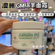 G&M便宜好用澳洲GM綿羊油面霜 澳芝曼維E補水滋潤身體乳霜250g