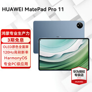 華為平板電腦MatePad Pro 11二合一平板高刷120Hz全面屏鴻蒙驍龍學(xué)習娛樂(lè )辦公 【24款】12G+256G WIFI 星河藍 官方標配【曬單送禮】