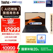 ThinkPad【國家補貼20%】X1 Carbon AI 酷睿Ultra7 全互聯(lián)商務(wù)辦公筆記本電腦32G 1T 2.8K OLED超清屏