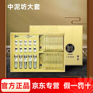 中泥坊中藥面膜護膚品套裝黃芪面膜套盒中藥人參紅花黑靈芝凍干粉 黃芪凈膚套