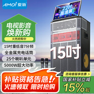 夏新（Amoi）家庭ktv音箱套裝ok-60抖音2025年新款家用戶(hù)外點(diǎn)唱機卡拉ok功放一體機廣場(chǎng)舞音響帶顯示屏動(dòng)態(tài)譜 【三低音】七分頻15吋重低音25喇叭1000G內存