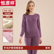 恒源祥保暖內(nèi)衣男羊毛護(hù)膝加絨加厚圓領(lǐng)秋衣秋褲女大碼秋冬防寒保暖套裝 女款-紫色 XL (175)